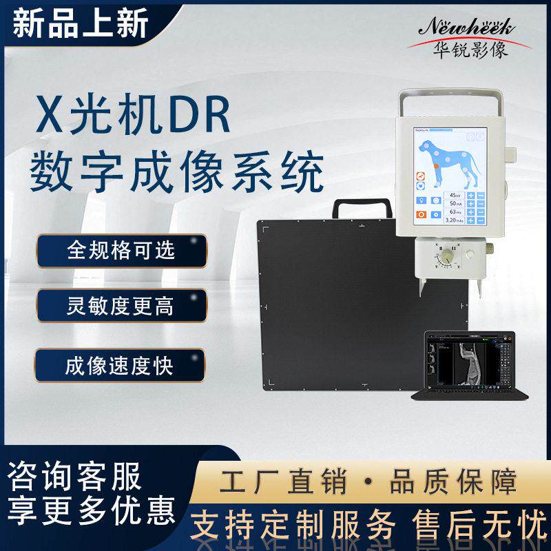 厂家出售宠物便携式x光机数字成像系统兽用DRx光机数字平板探测器
