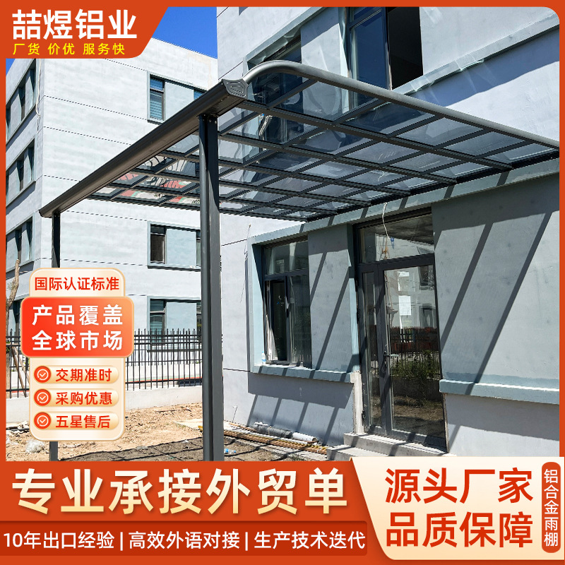 铝合金露台雨棚别墅家用雨棚庭院屋檐遮雨棚户外耐力板无声遮阳棚