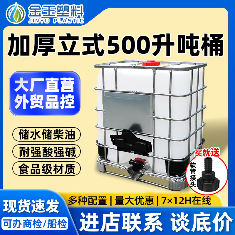 IBC吨桶500L升立式塑料方桶带框架集装桶耐酸碱化工油桶防静电
