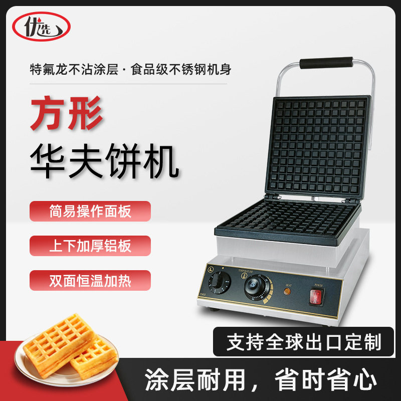商用华夫炉蜂窝松饼机电热格子饼机器窝夫饼机方形27*27CM大板