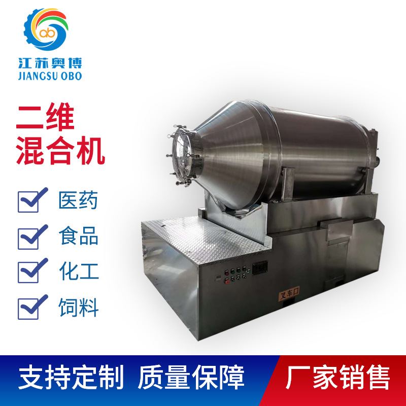 800l二维运动混合机 医药 化工 食品 搅拌机 高速滚筒混料机