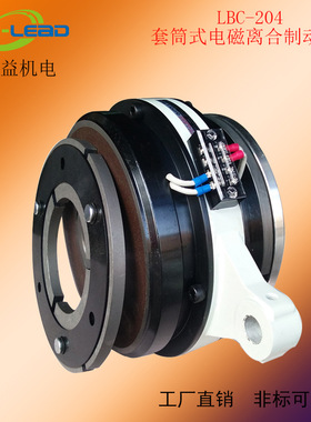 CDC-010AA套筒式电磁离合器刹车器组LBC-204-100电磁离合制动器组