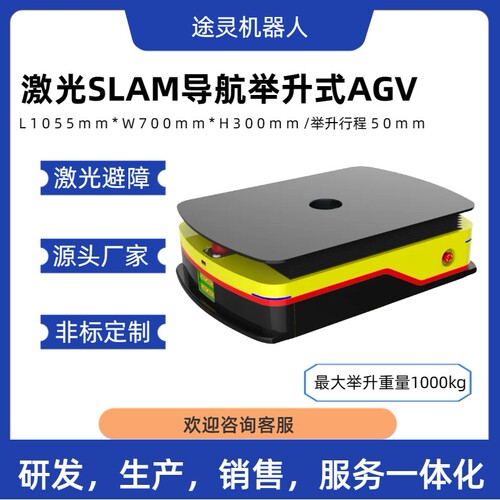 二维码AGV小车系统AGV小车二维码AGV智能小车磁条SLAM激光举升AGV