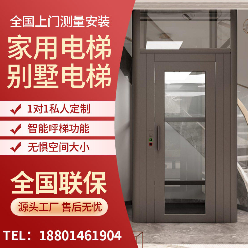 家用电梯别墅曳引梯两层三层电梯静音小型液压升降机自建房加装电