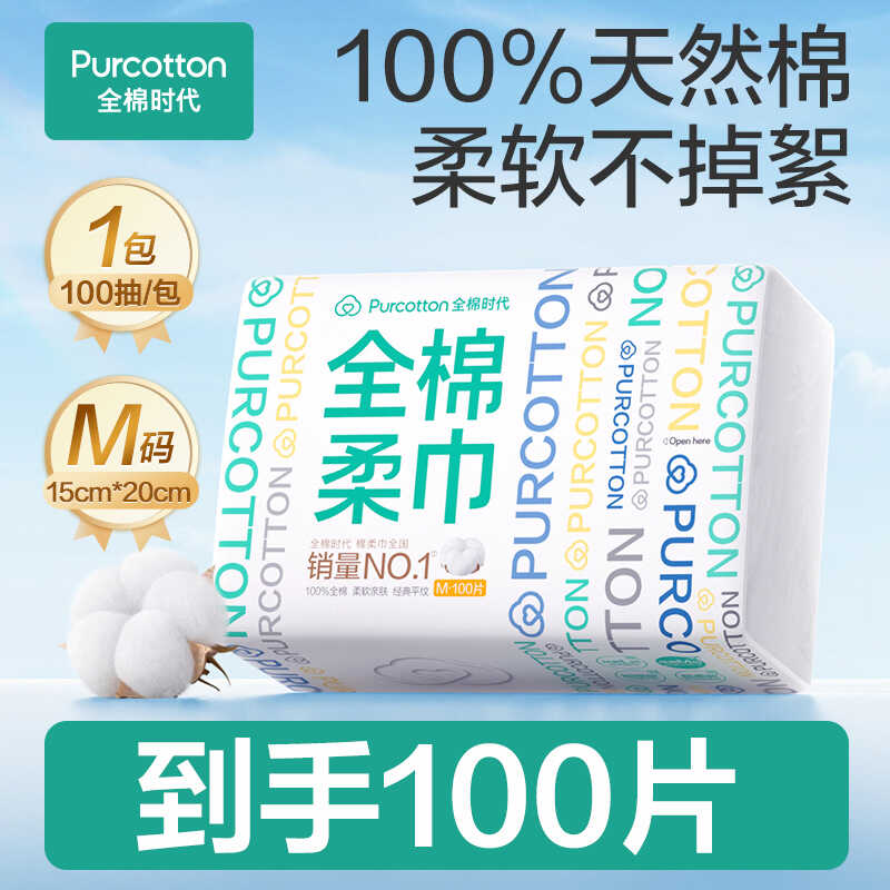 PurCotton洗脸巾纯棉家用面巾擦脸巾棉柔巾干湿两用100抽6包