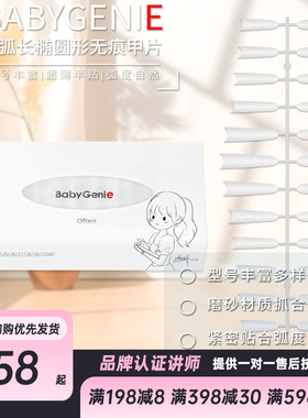 babygenie浅贴甲片  C弧椭圆形甲片 超薄半贴无痕甲片常用混合装