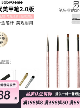 babygenie四代美甲笔2.0版可替换头长拉线圆头平头笔杆甲油胶绘笔