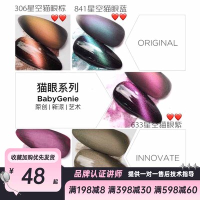 猫眼星空日式猫眼胶babygenie