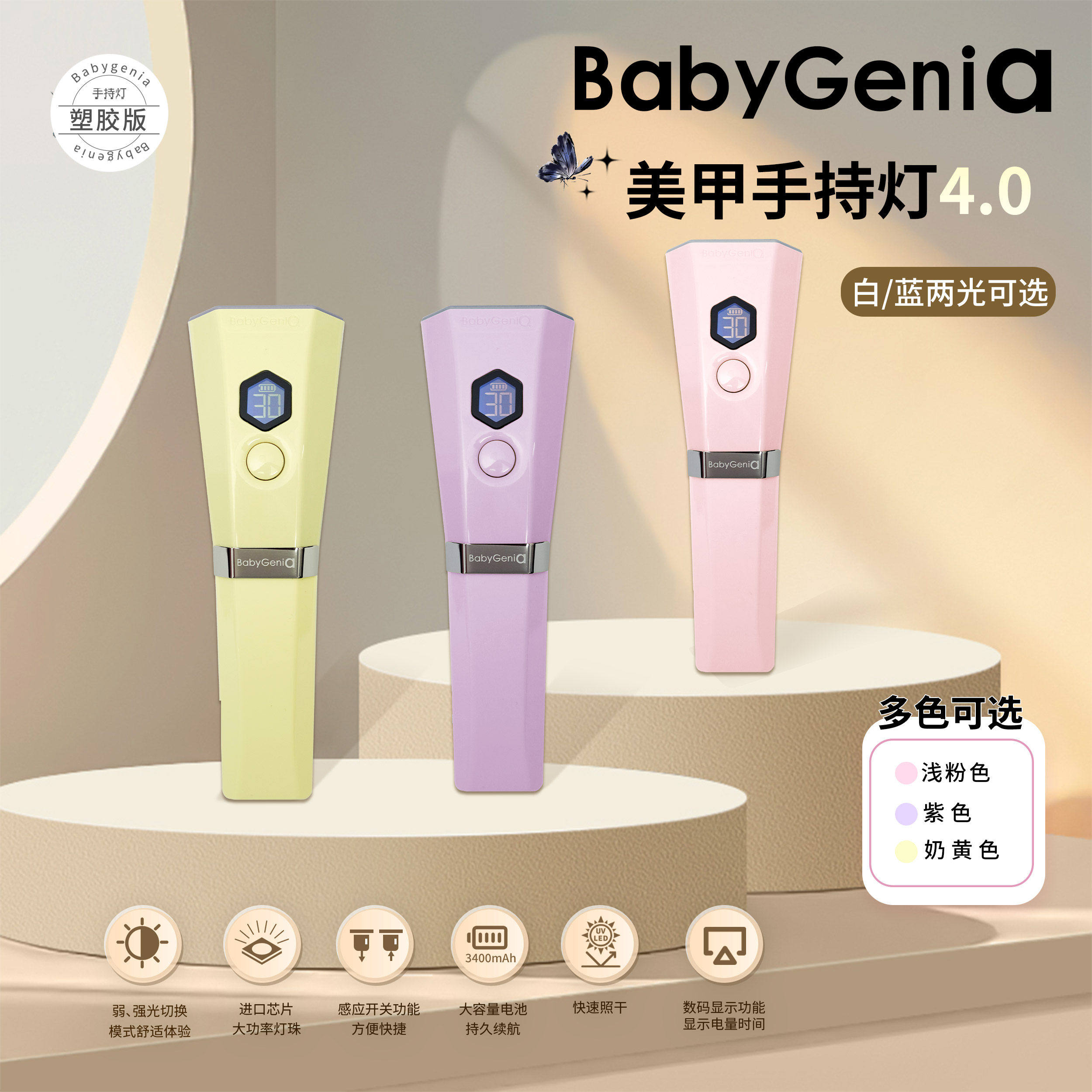 babygenia 美甲手持灯4.0智能屏显便携美甲LED甲油胶灯3400毫安,彩妆/香水/美妆工具,美甲灯/美甲机,淘宝优惠券,粉丝福利购,淘宝优惠卷