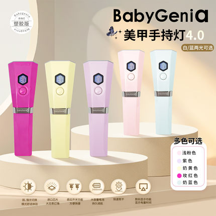 babygenia 美甲手持灯4.0智能屏显便携美甲LED甲油胶灯3400毫安