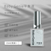 BabyGenie吻合剂平衡液防翘剂干燥剂甲面清洁脱水去油 增加牢固度