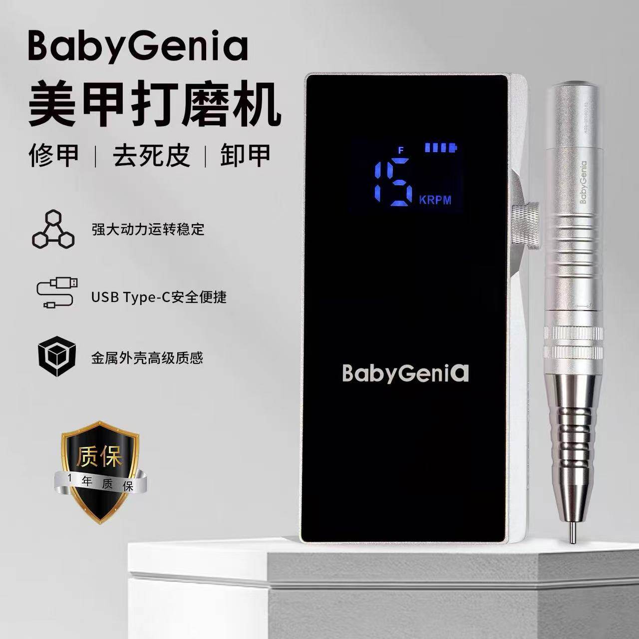 babygenia吉娜美甲打磨机前置稳定减震卸甲处理静音甲面打磨工具