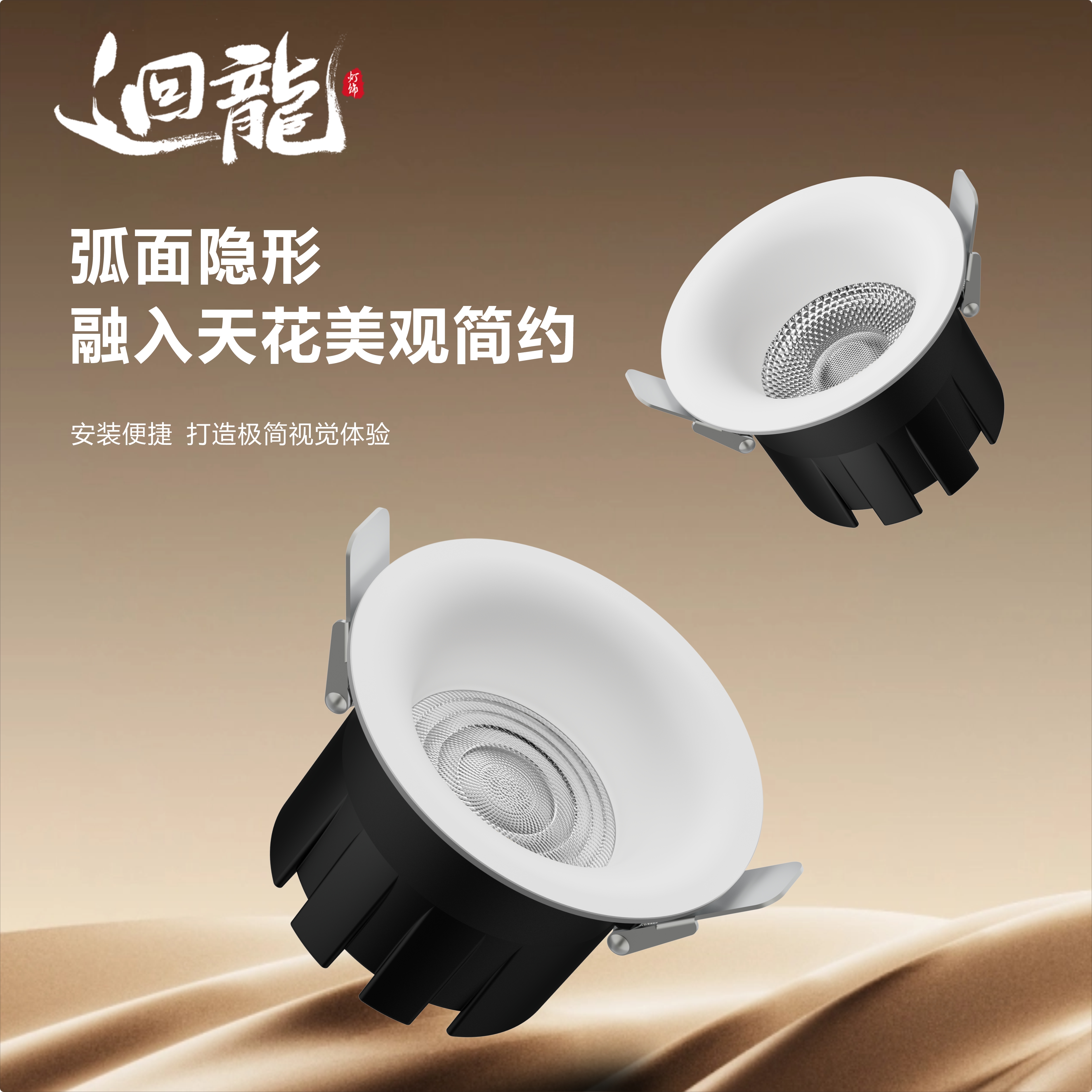 迴龙隐形弧面款筒射灯护眼防眩光