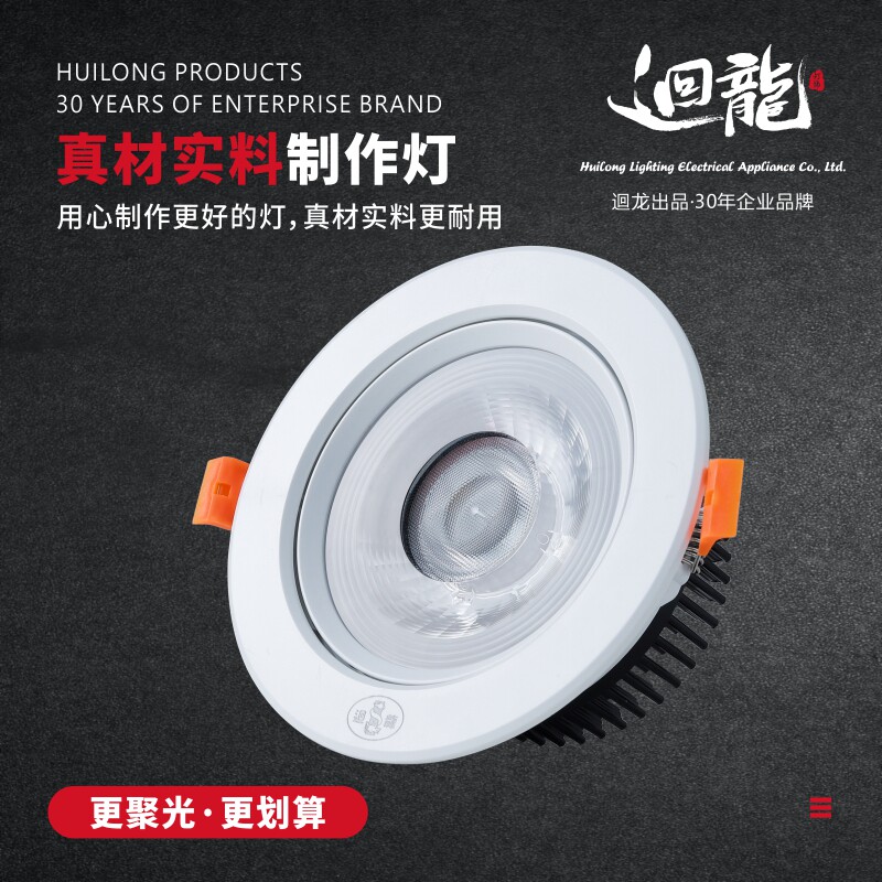 回龙澳浦led射灯HL261COB 7w12w嵌入式天花灯筒灯家用天花过道灯