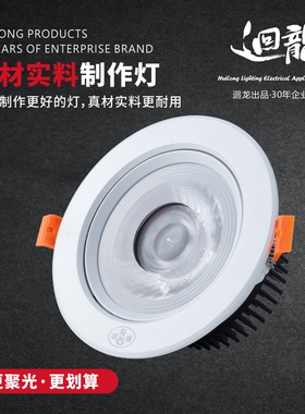 回龙澳浦led射灯HL261COB 7w12w嵌入式天花灯筒灯家用天花过道灯