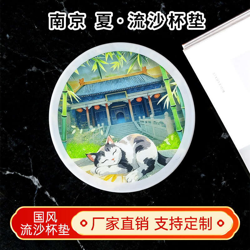 南京博物馆夏流沙杯垫定制景点创意文创旅游城市纪念品伴手礼装饰,节庆用品/礼品,文化创意杯垫/餐垫,淘宝优惠券,粉丝福利购,淘宝优惠卷