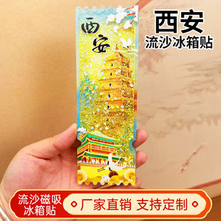 西安大雁塔流沙冰箱贴磁性贴定制景点创意文创旅游纪念品伴手礼