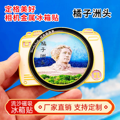 长沙橘子洲头金属流沙相机冰箱贴创意设计文创伴手礼纪念品伴手礼