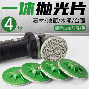 打磨片 四步水磨片石材抛光片石英石大理石花岗岩翻新角磨机一体式