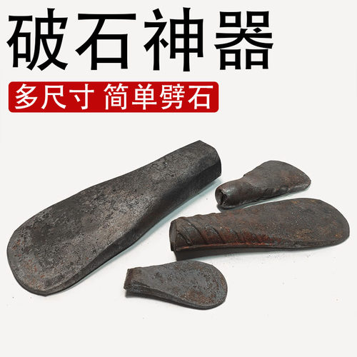 劈石器石材破石凿开石头神器