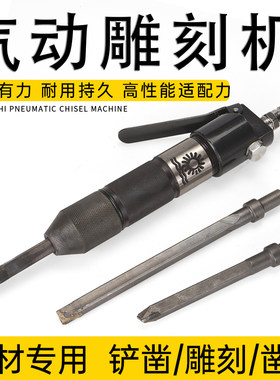 气动雕刻机强力仕石雕气锤铲凿刀