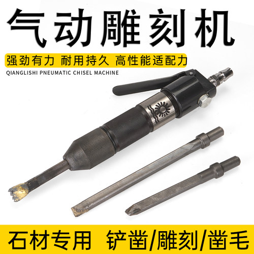 气动雕刻机强力仕石雕气锤铲凿刀