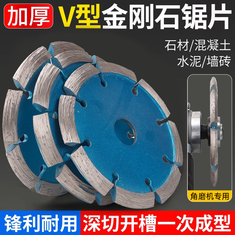 V型开槽锯片加厚斜边金刚石切割片石材混凝土地坪铲片角磨机磨片