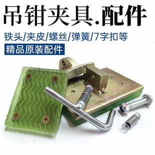 石材石板夹板材吊具大板吊夹钳大理石板夹路沿石夹起重铁夹头夹皮
