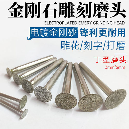金刚石磨头打磨头电磨丁形电镀合金砂斜钉头磨棒手电钻雕刻字刀头