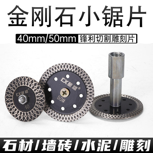 4cm金刚石角磨机小锯片切割片
