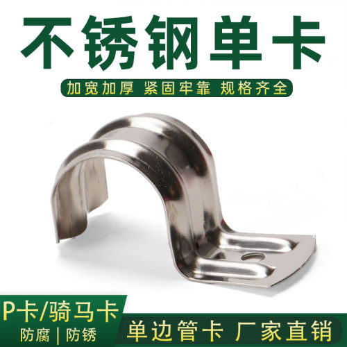 加厚不锈钢P型U型管夹耐腐蚀
