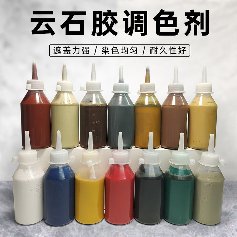 石材调色剂云石胶调色膏色浆涂料瓷砖板材大理石胶水变色颜料染料