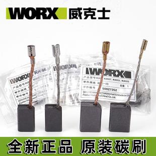 威克士角磨机碳刷WU700WU800/WU900w磨光机原装电刷插脚耐磨配件