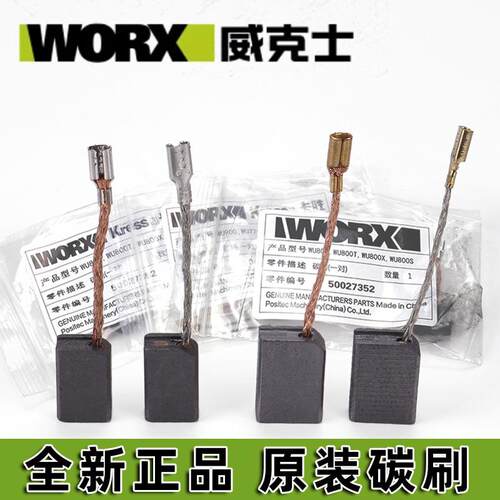 威克士角磨机原装碳刷配件