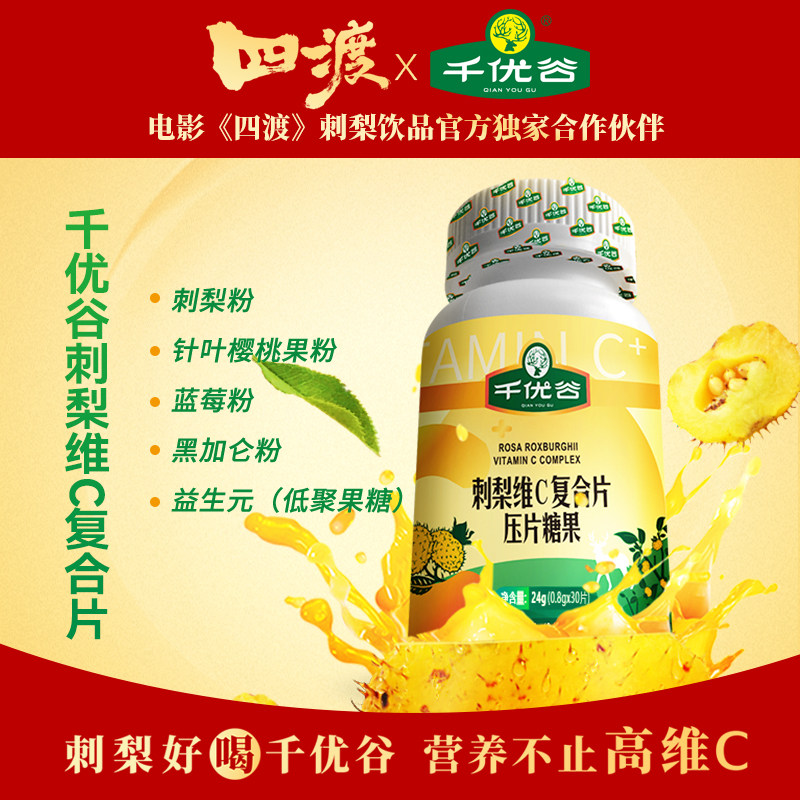 千优谷维C压片糖果针叶樱桃蓝莓黑加仑成人儿童咀嚼片瓶装30片
