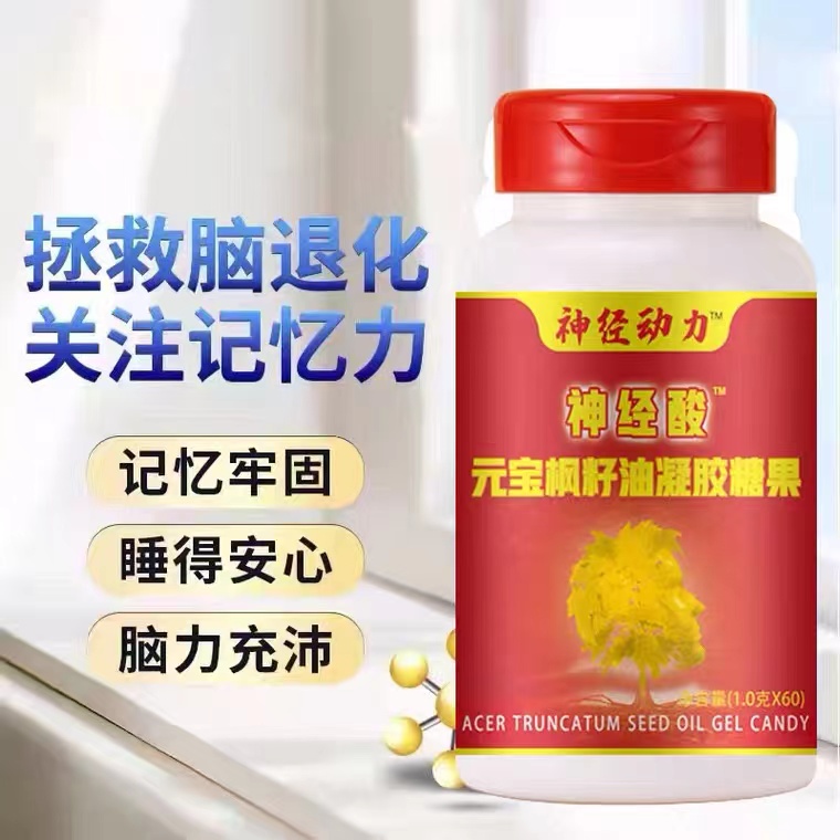 云南元宝枫籽油神经酸软胶囊萃枫苷关注预防中老年痴呆记忆失眠
