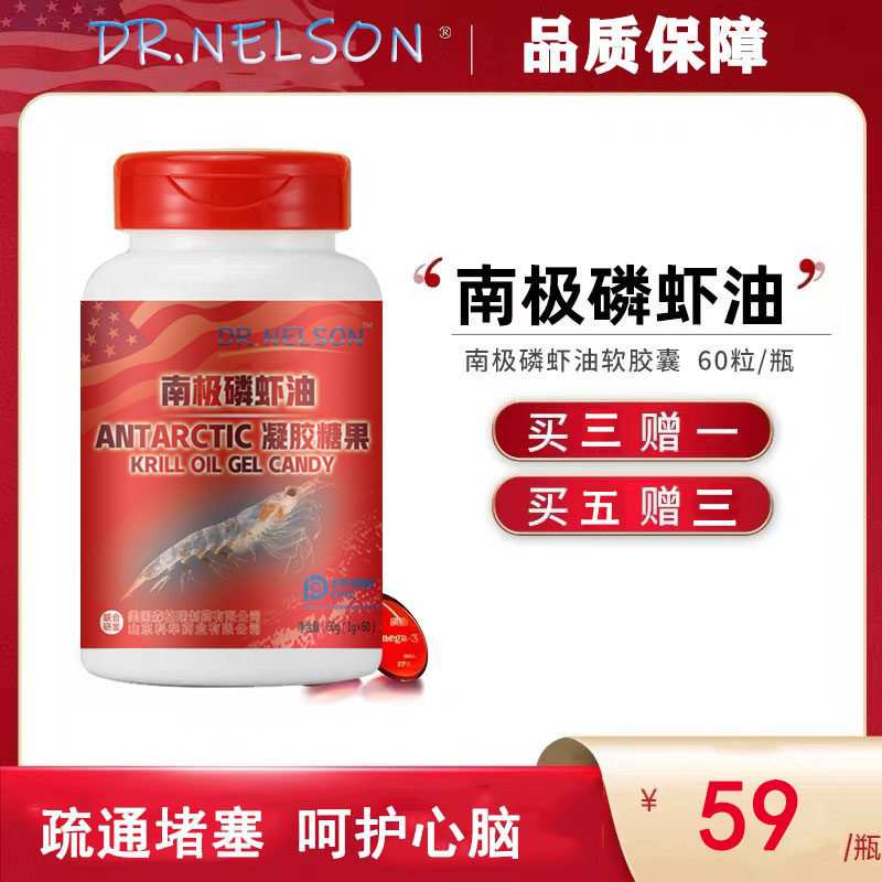 3送1南极磷虾油鱼油新升级好吸收虾青素中老年人血脂血压心血管