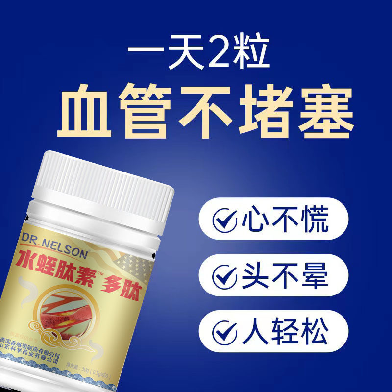 【5送1】天然水蛭素高含量菲牛蛭冻干粉胶囊中老年人护心降血正品