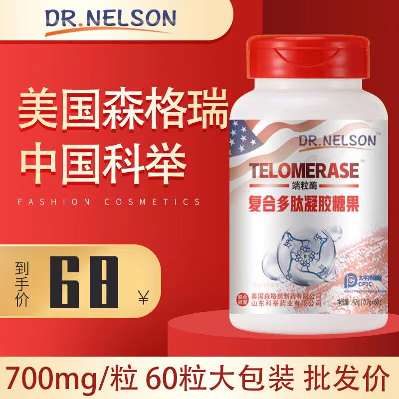 【买3送1实发4瓶】端粒酶端粒多肽凝胶糖果软胶囊60粒