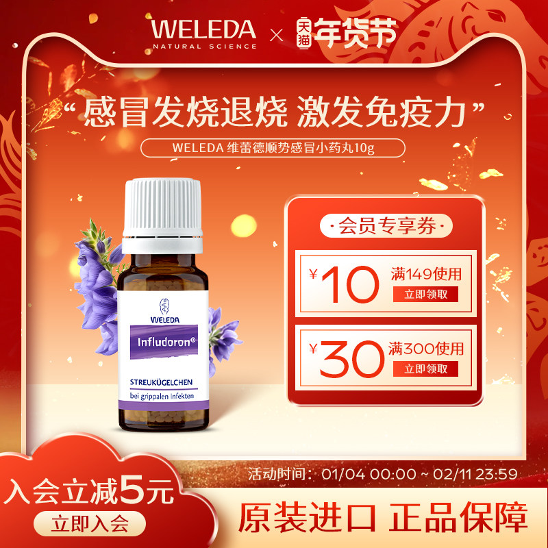 WELEDA维蕾德德国婴儿童成人感冒药小紫瓶鼻塞发烧退烧顺势颗粒,OTC药品/国际医药,国际感冒咳嗽用药,淘宝优惠券,粉丝福利购,淘宝优惠卷