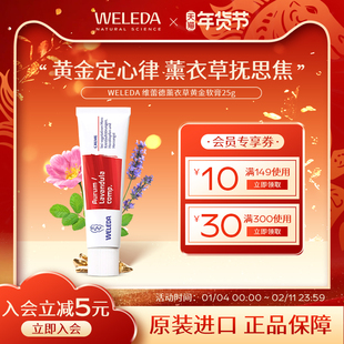 WELEDA维蕾德黄金薰衣草软膏呵护心脏舒缓心慌心悸镇静稳定心律