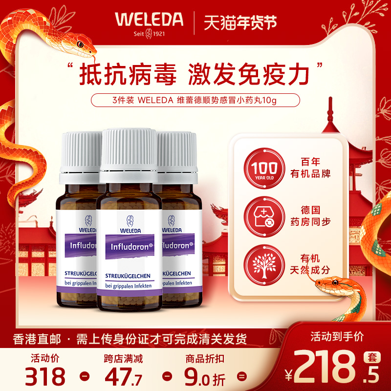 3件装 Weleda维蕾德顺势感冒颗粒 止痛退烧咳嗽顺势小紫瓶小紫丸