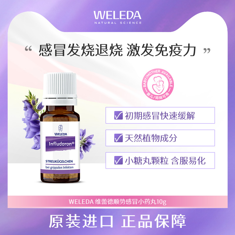 强健免疫系统 减少感冒发生 退烧鼻塞流涕