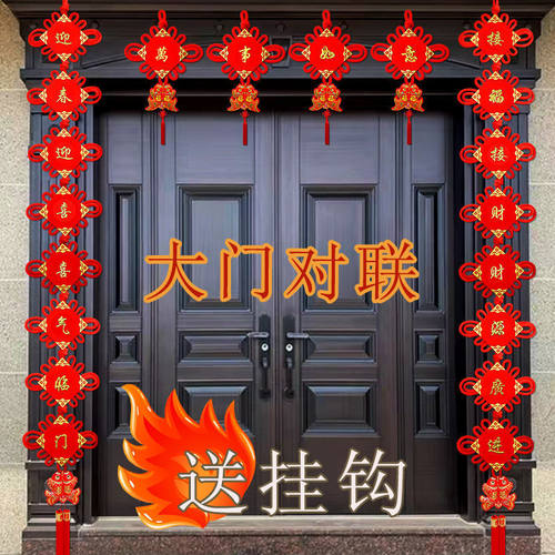 中国结春联大门横联客厅挂饰室内墙上挂件背景墙装饰连对大门