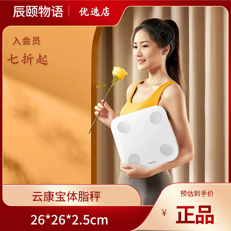 辰颐云康宝智能体脂秤精准体重秤