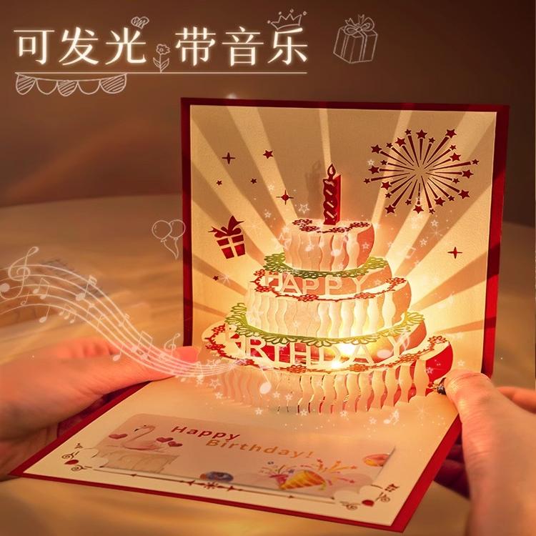 3D音乐生日贺卡立体卡片高级感发光有声情侣送男朋友女生闺蜜可爱