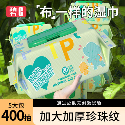 碧c婴儿湿巾纸手口屁专用宝宝儿童80抽大包家庭实惠装特价湿纸巾