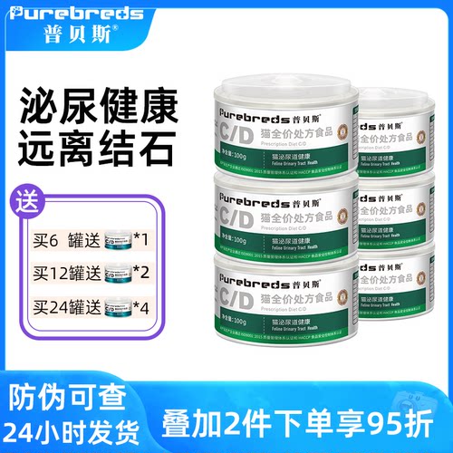 普贝斯CD猫泌尿处方罐头