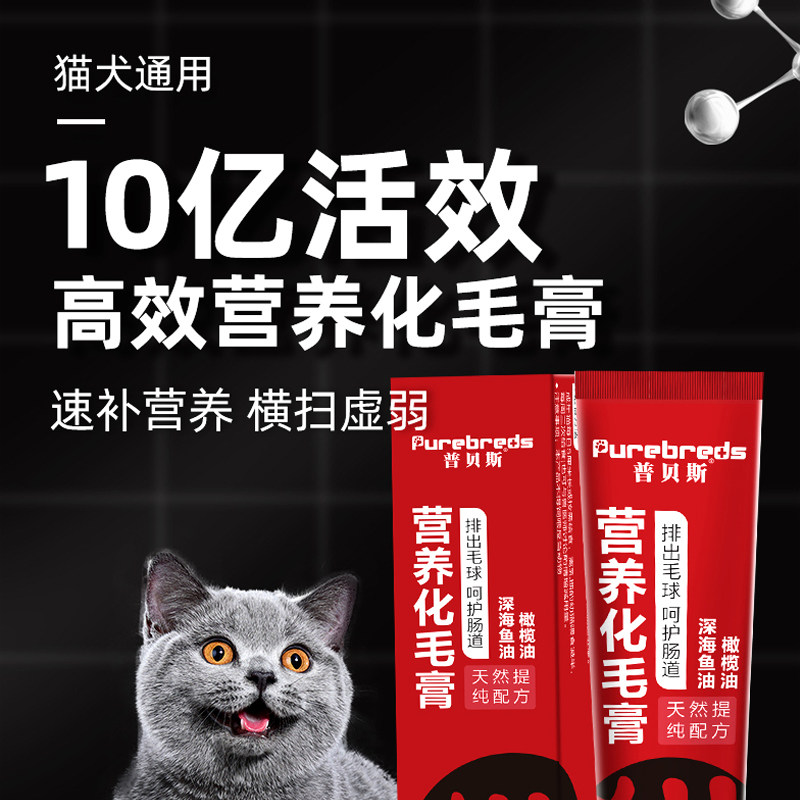 普贝斯营养化毛膏幼成猫咪去毛球猫专用调理肠软便胃英短蓝猫120g