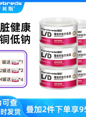 普贝斯LD猫肝脏处方罐头流质易消化肝脏术后猫咪主食湿粮罐头
